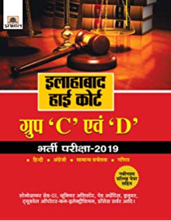 Arihant 15 Practice Sets Civil Court, Uttar Pradesh Clerk Category 'C' JUNIOR ASSISTANT Avum PAID APPRENTICE Bharti Pariksha